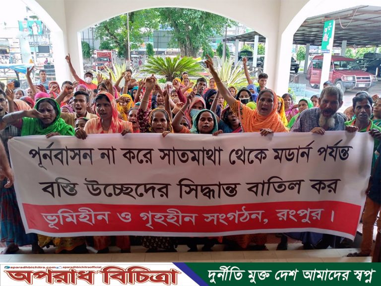 পুনর্বাসন না করে বস্তি উচ্ছেদের সিদ্ধান্তের প্রতিবাদে রংপুরে ভূমিহীন ও গৃহহীন সংগঠনের বিক্ষোভ মিছিল