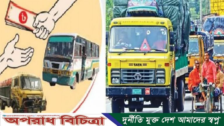 ধামরাইয়ে ডিলিং পরিবহনে জিপির নামে চলছে চাঁদাবাজি