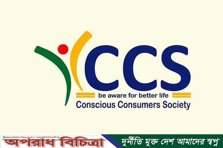 ভোজ্যতেলের কৃত্রিম সঙ্কট সৃষ্টিকারীদের আইনের আওতায় আনার দাবি সিসিএসের