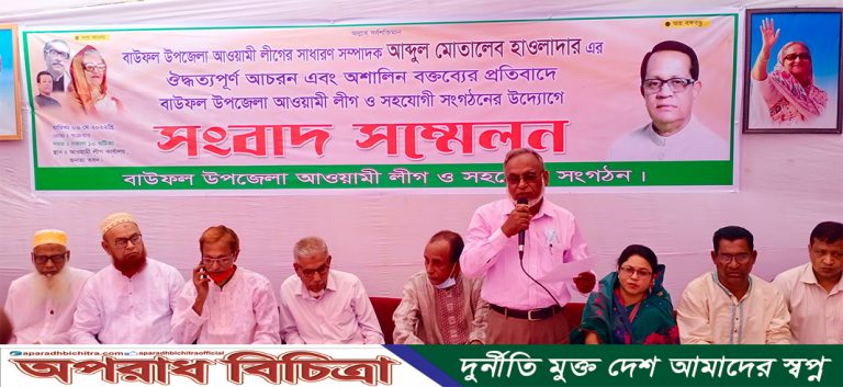 পটুয়াখালী বাউফলে আওয়ামী-লীগ সাধারন সম্পাদককে অপসারণের দাবি