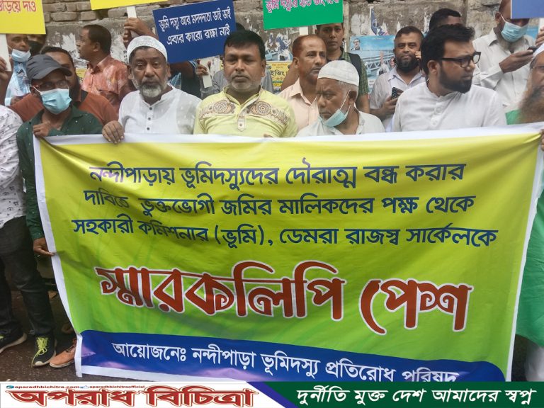 রাজধানীতে ভুমিদস্যুদের বিরুদ্ধে ১১৩ জমি মালিকের স্মারকলিপি প্রদান