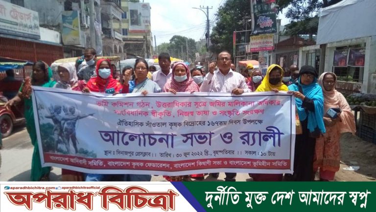 ১৬৭তম সাঁওতাল কৃষক বিদ্রোহ দিবস পালিত