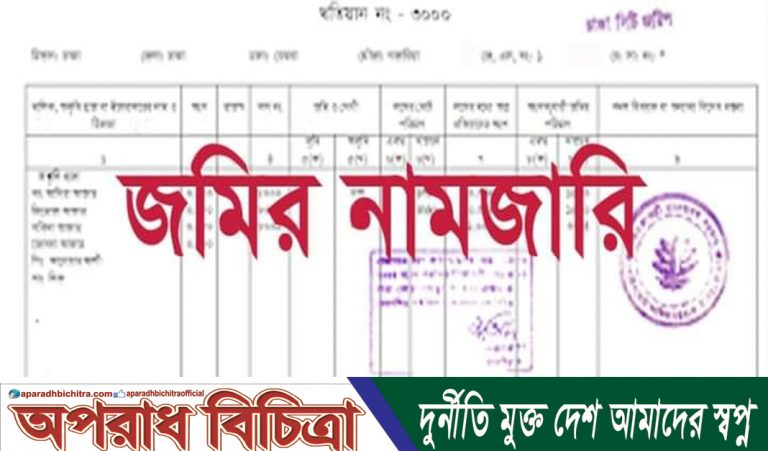 যে কোন দলিলের মাধ্যমে জমি প্রাপ্তির পর আপনার মালিকানা স্বত্ব প্রতিষ্ঠার জন্য আপনাকে  যে  কাজগুলো করতে হবে