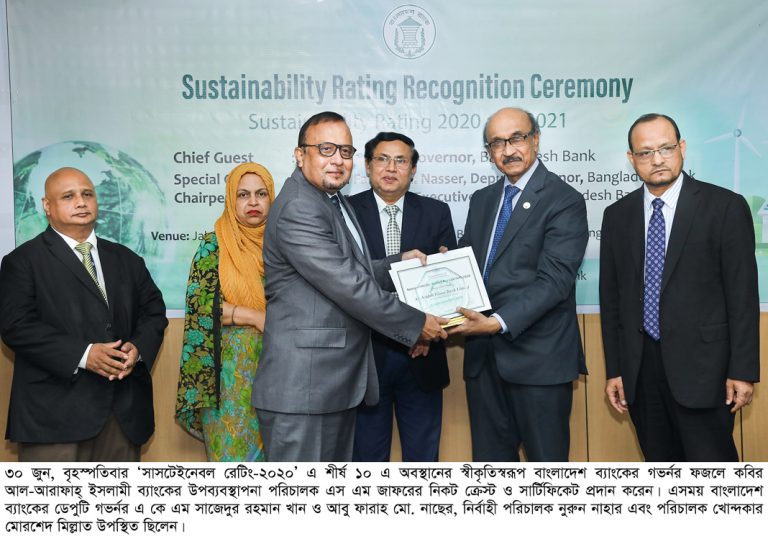 টেকসই ব্যাংকের অ্যাওয়ার্ড পেল আল-আরাফাহ ইসলামী ব্যাংক￼