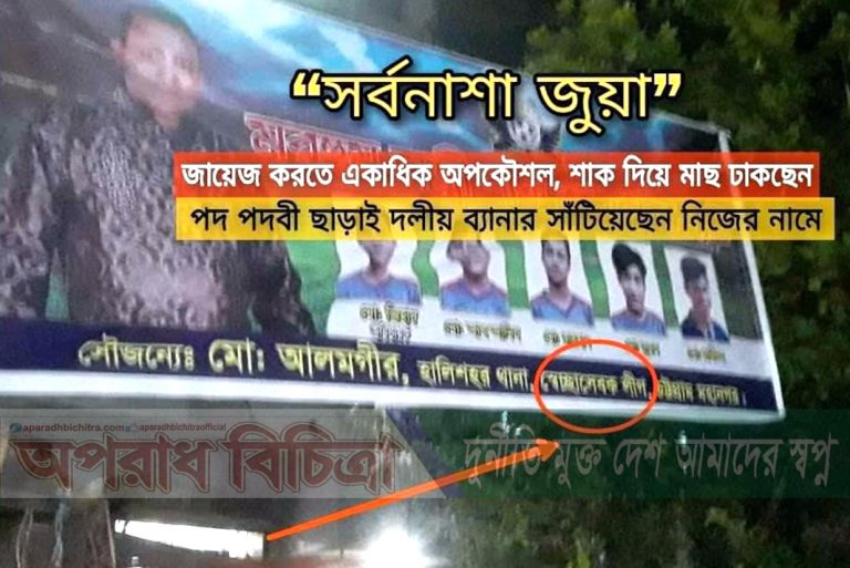 জুয়া জায়েয করতে আলমগীরের ভ্যানগার্ড মাদ্রাসা, এতিমখানা! (পর্ব-০২)