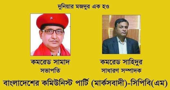 অবিলম্বে বিদ্যুতের মূল্যবৃদ্ধির সিদ্ধান্ত প্রত্যাহার করুন : কমিউনিস্ট পার্টি