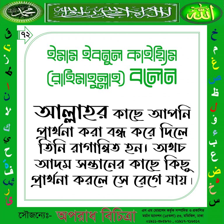 আল্লাহর কাছে কিছু না চাইলে তিনি অসন্তুষ্ট হন // ইসলামিক বাণী // অপরাধ বিচিত্রা