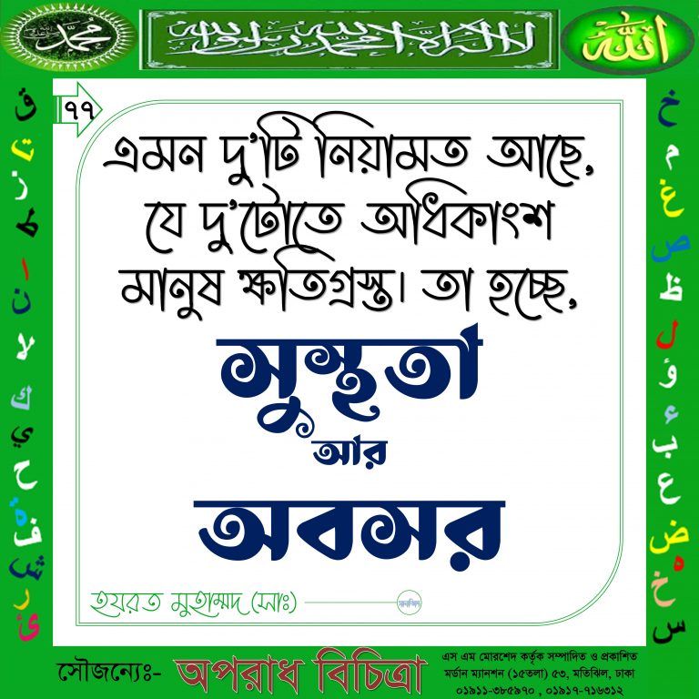 SANJID