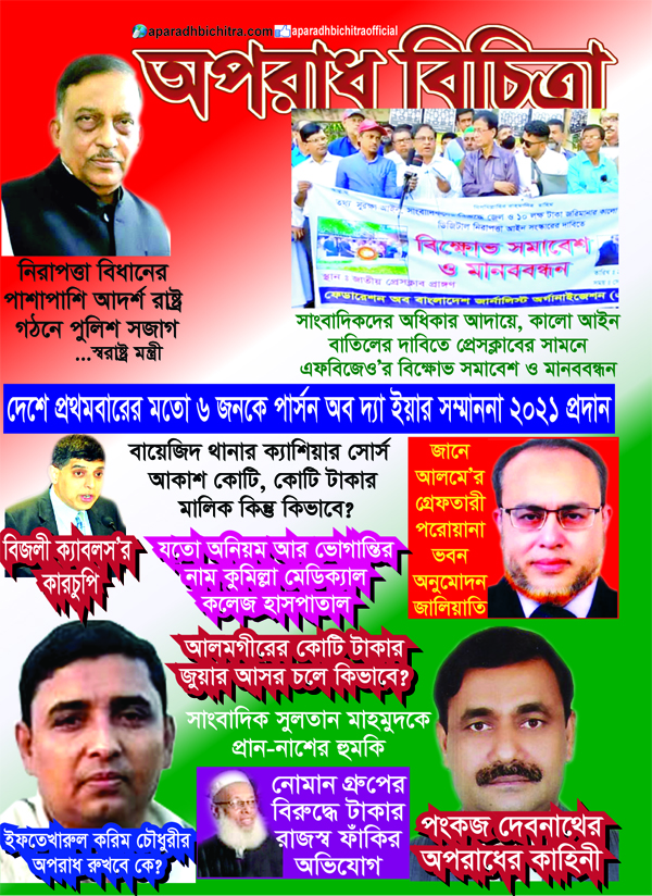 রাজনৈতিক আন্দোলন  ও পুলিশের তৎপরতা