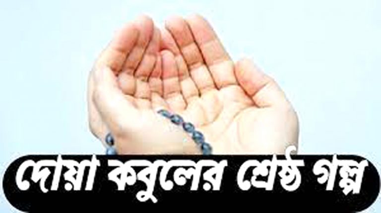 ✪ ১৫টি সহজ মুনাজাত।