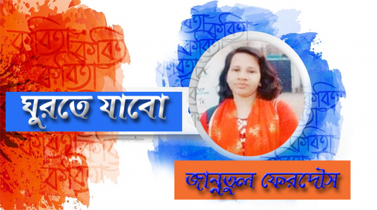 কোন সে যুবরাজ যার সাথে ঘুরতে যাবে জান্নাতুল ফেরদৌস