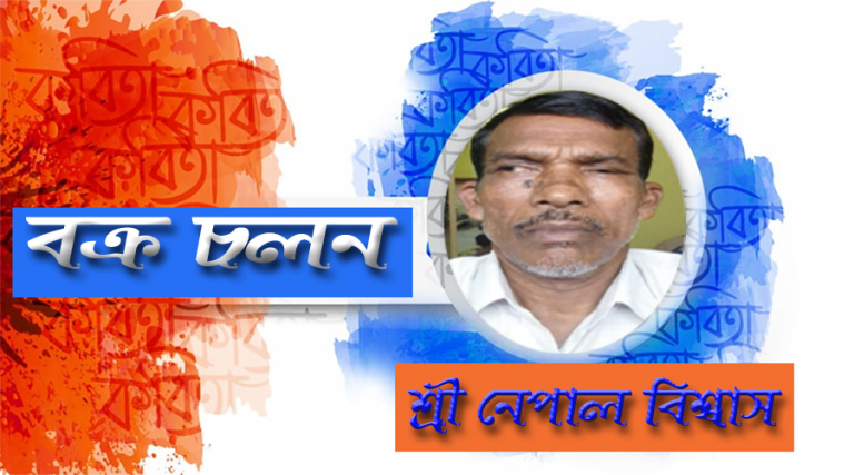 শোল মাছ আর সাপের সাথে এ কেমন যুদ্ধ নেপাল বিশ্বাসের