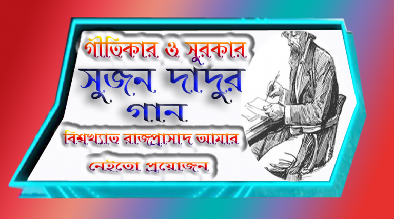 বিশ্বখ্যাত রাজপ্রসাদ আমার নেইতো প্রয়োজন