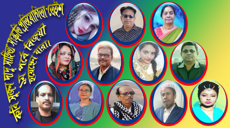 কবি সুজন দাদু কবিতা ও গান প্রতিযোগিতা-তেইশ