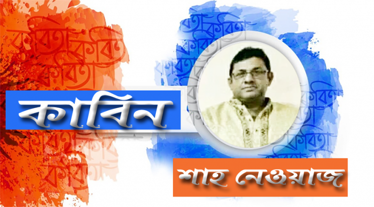 শাহ নেওয়াজ কার সাথে কাবিন করে হৃদয় বাসর পুস্পিতালয় করলো