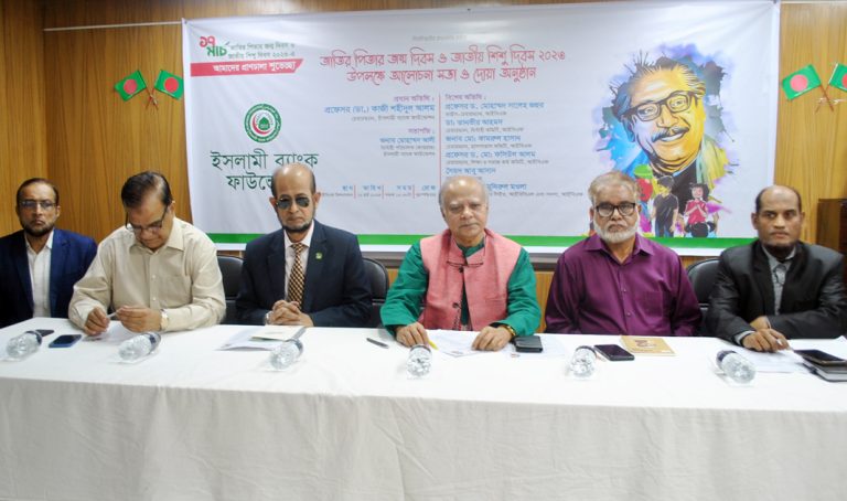 জাতির পিতার জন্ম বার্ষিকী উপলক্ষে ইসলামী ব্যাংক ফাউন্ডেশনের উদ্যোগে আলোচনা সভা ও দোয়া অনুষ্ঠান