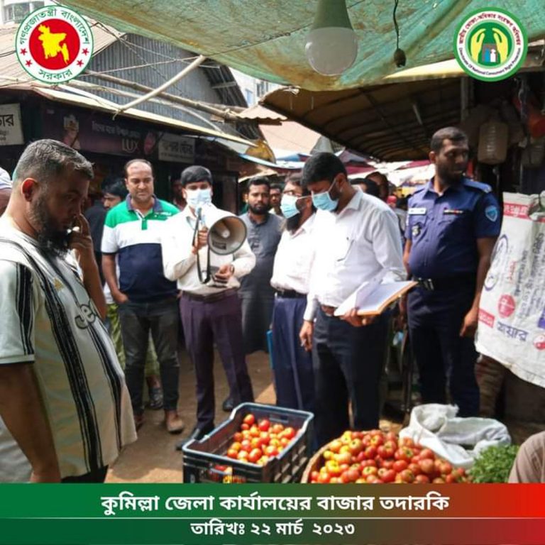 কু‌মিল্লা জেলা কার্যাল‌য়ের স‌চেতনতামূ‌লক বাজার তদার‌কি অ‌ভিযান