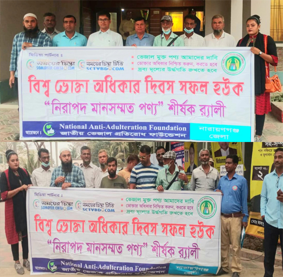 জাতীয় ভোক্তা অধিকার দিবস উপলক্ষে র‍্যালী