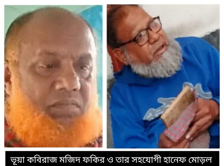 খুলনার ডুমুরিয়ায় ভূয়া কবিরাজ মজিদের প্রতারণা ফাঁস