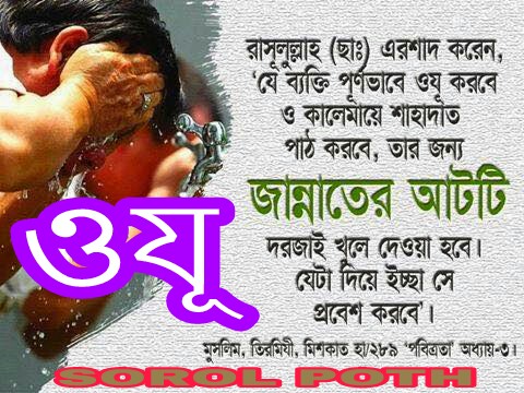 তাহারাত বা পবিত্রতা হল সালাতের চাবি