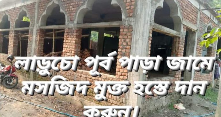 জাতীয় ভেজাল প্রতিরোধ ফাউন্ডেশন ও সাংবাদিক ফেডারেশনের পক্ষ থেকে মসজিদ নির্মাণের সহায়তার জন্য আবেদন