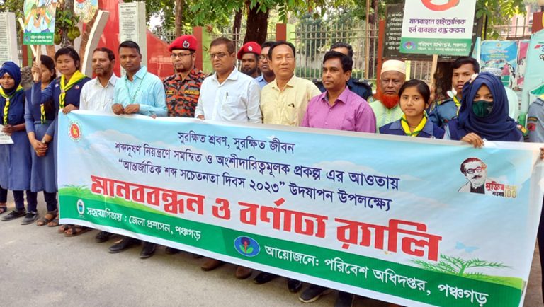 পঞ্চগড়ে এবারই প্রথম আন্তর্জাতিক শব্দ সচেতনতা দিবস পালিত