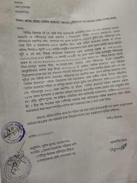 অবৈধ ও ভুয়া সম্পাদক  শাহ আলমের দুর্নীতির বিচার চেয়ে অভিযোগ