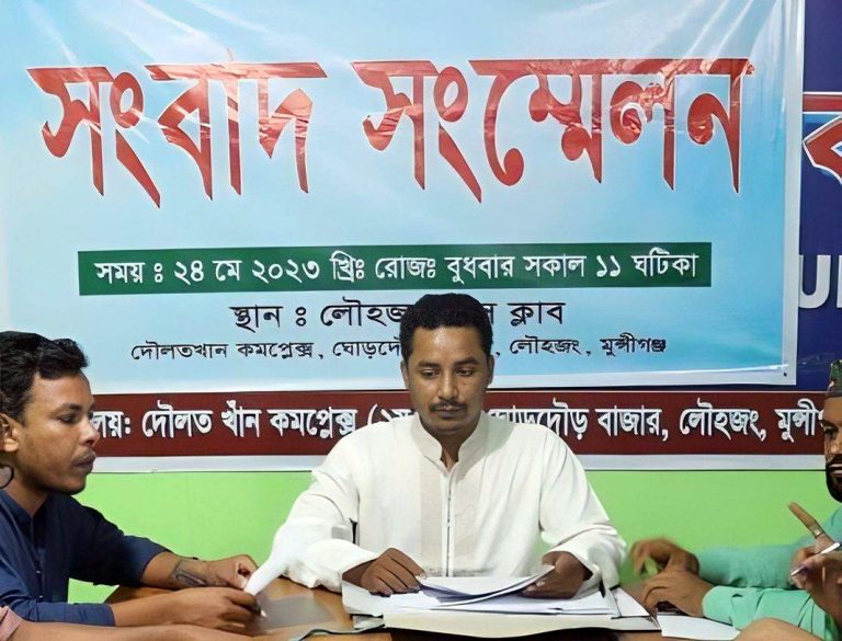 লৌহজংয়ে জোরপূর্বক জমি দখল, মিথ্যা মামলার প্রতিবাদে সংবাদ সম্মেলন