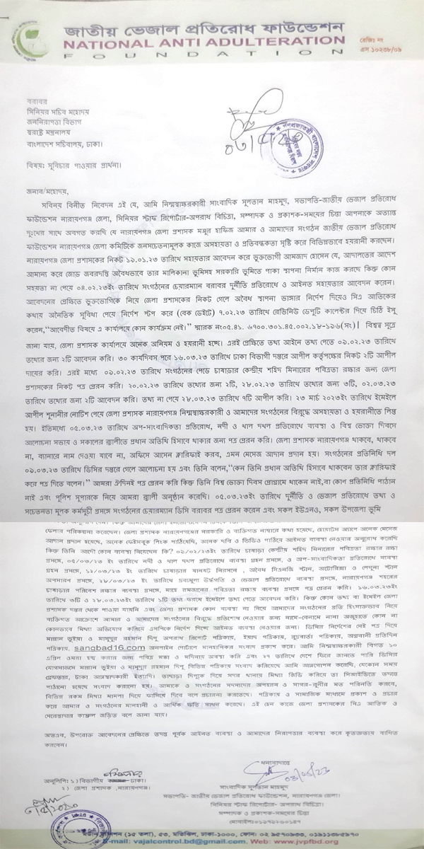 সুবিচার পাওয়ার প্রার্থনা করে স্বরাষ্ট্র মন্ত্রনালয়ে সাংবাদিক সুলতান মাহমুদের অভিযোগ