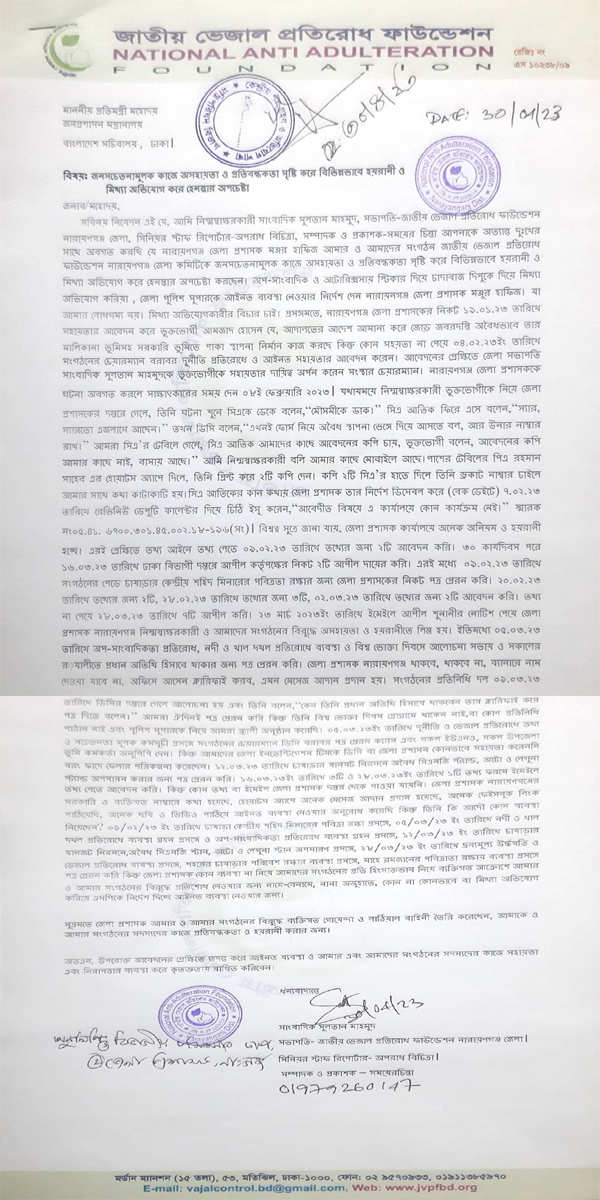 নারায়নগঞ্জ জেলা প্রশাসকের বিরুদ্ধে জনপ্রশাসন মন্ত্রনালয়ে সাংবাদিকের অভিযোগ