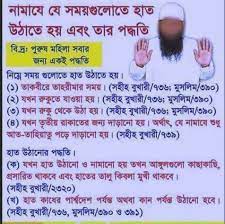 তাকবীর বলার সময় হাতের অঙ্গুলীসমূহ প্রসারিত করে রাখা