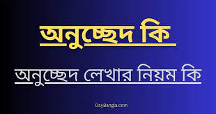 এই বিষয়ে আরেকটি অনুচ্ছেদ