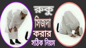 রুকূতে হাটুদ্বয়ে হাত রাখা