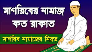 মাগরিব নামাযের কিরাআত