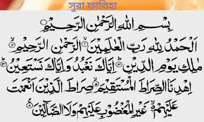 সূরা ফাতিহা ব্যতীত সালাত আদায় হয় না