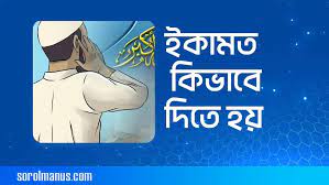 যখন সালাতের ইকামত হয়ে যাবে তখন ফরয সালাত ছাড়া সালাত নাই