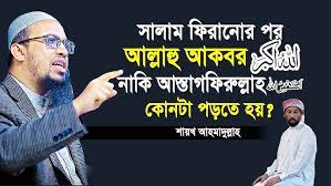 সালামের পর কি বলতে হবে