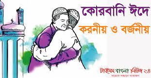 ঈদের নামাযের পূর্বে কুরবানী করা নিষিদ্ধ