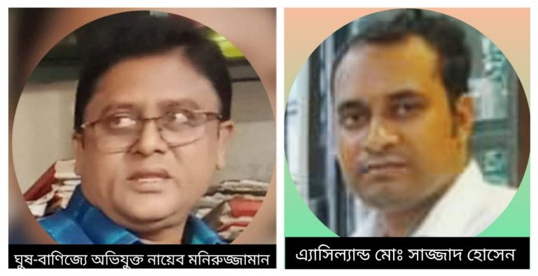 খুলনা রূপসায় ঘুষখোর নায়েব মনিরুজ্জামানের বিরুদ্ধে একাধিকবার সংবাদ প্রকাশিত হলেও নেই কোন প্রতিকার