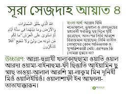 সূরার সিজদা