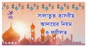 রাতের কিরা‘আত