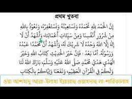 সংক্ষিপ্ত খুতবা পাঠ করা