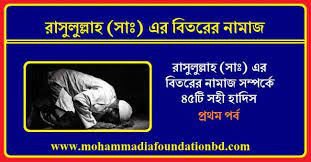 বিতর ফযীলত