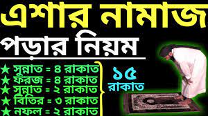 ইশার পর দু’রাকাআত