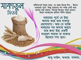ঈদের নামাযের পূর্বে ফিতরা আদায় করা