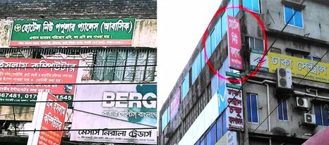 যাত্রাবাড়ীতে হোটেল বলাকা ও পপুলার আবাসিকের বিরুদ্ধে অসামাজিক কার্যকলাপের অভিযোগ