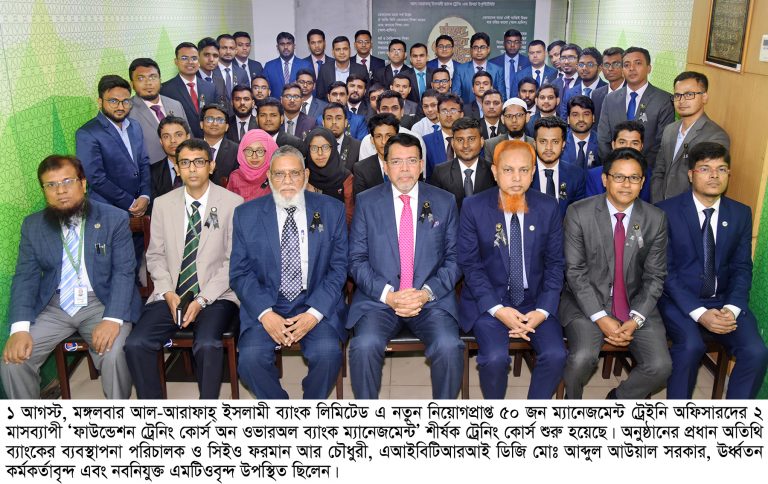আল-আরাফাহ্ ইসলামী ব্যাংকে নতুন নিয়োগপ্রাপ্ত ম্যানেজমেন্ট