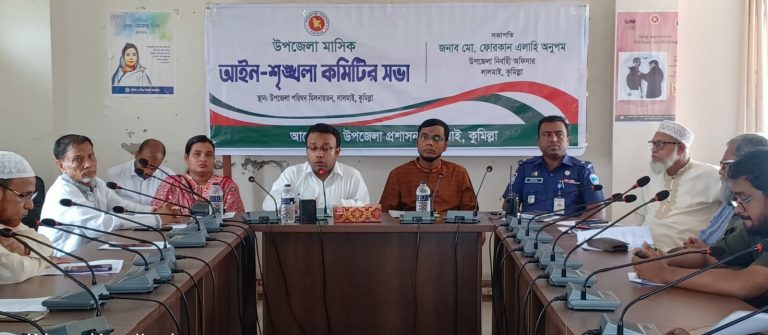 লালমাইয়ে উপজেলা মাসিক আইন-শৃঙ্খলা কমিটি ও সমন্বয় সভা অনুষ্ঠিত