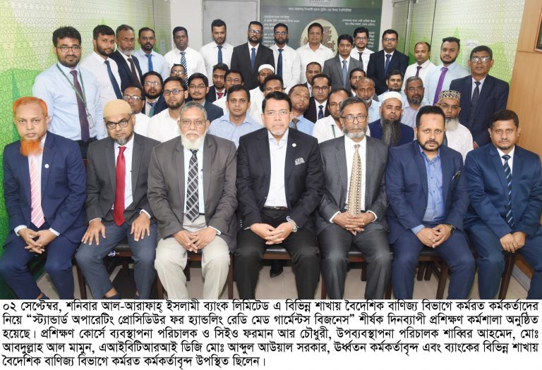 আল-আরাফাহ্; ইসলামী ব্যাংকে স্ট্যান্ডার্ড অপারেটিং প্রোসিডিউর ফর হ্যান্ডলিং রেডি মেড গার্মেন্টস বিজনেস শীর্ষক প্রশিক্ষণ