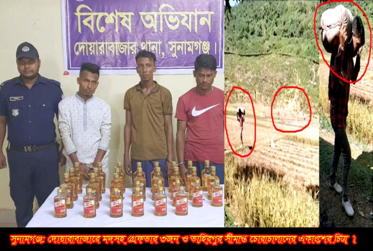তাহিরপুর সীমান্তে চোরাচালান বাণিজ্য জমজমাট : দোয়ারায় গ্রেফতার ৭